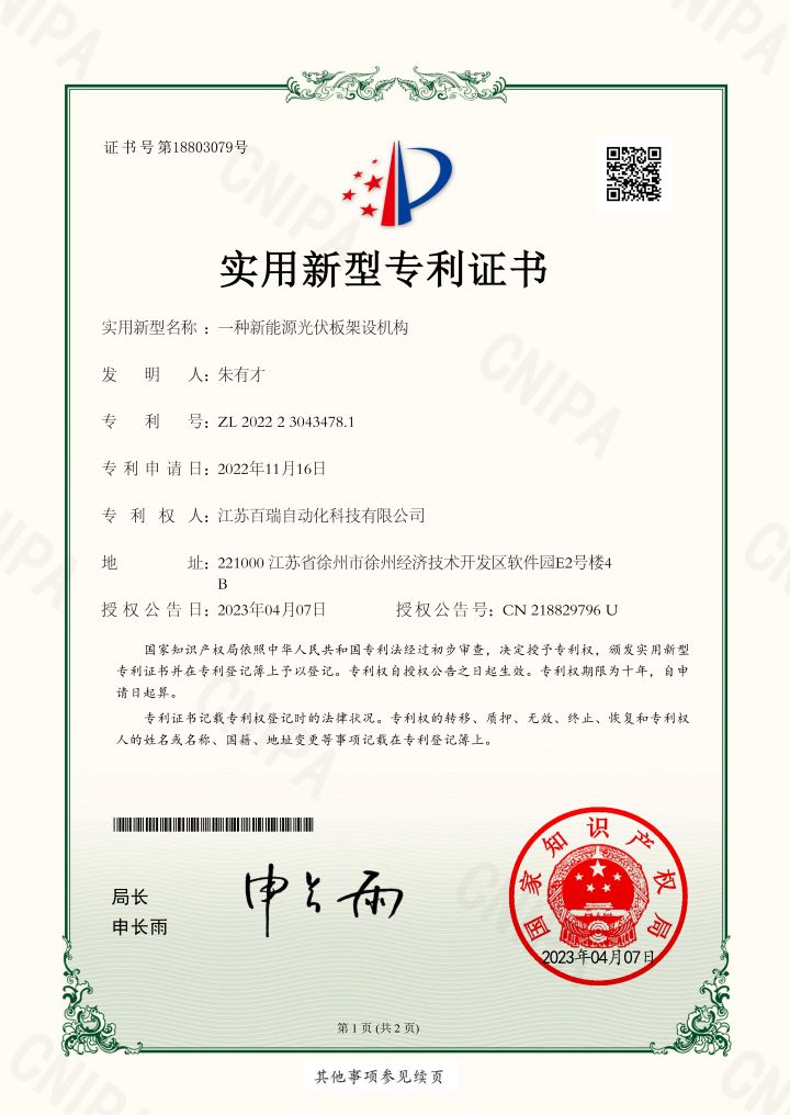江苏百瑞自动化科技有限公司-光伏电站，充电桩，功率预测，地基云图，svg，无功补偿，功率因数解决方案