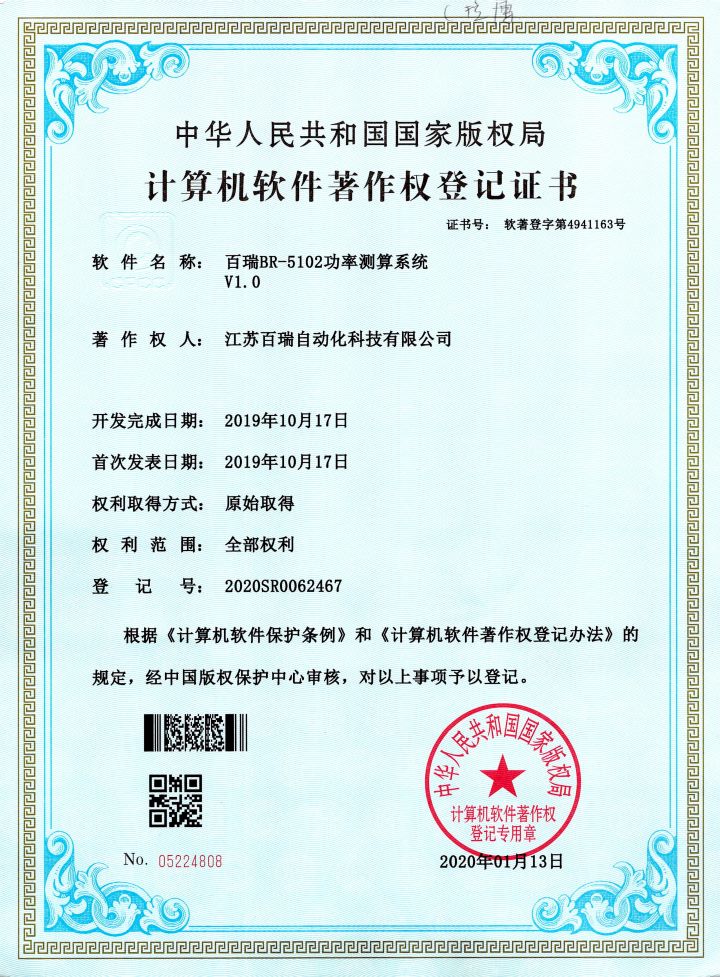 江苏百瑞自动化科技有限公司-光伏电站，充电桩，功率预测，地基云图，svg，无功补偿，功率因数解决方案