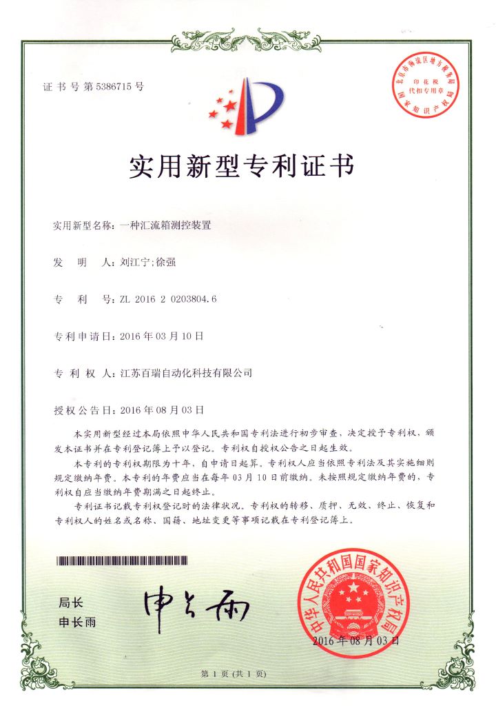 江苏百瑞自动化科技有限公司-光伏电站，充电桩，功率预测，地基云图，svg，无功补偿，功率因数解决方案