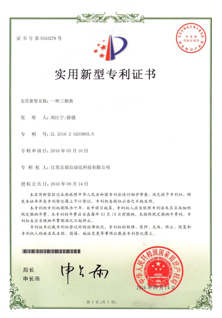 江苏百瑞自动化科技有限公司-光伏电站，充电桩，功率预测，地基云图，svg，无功补偿，功率因数解决方案