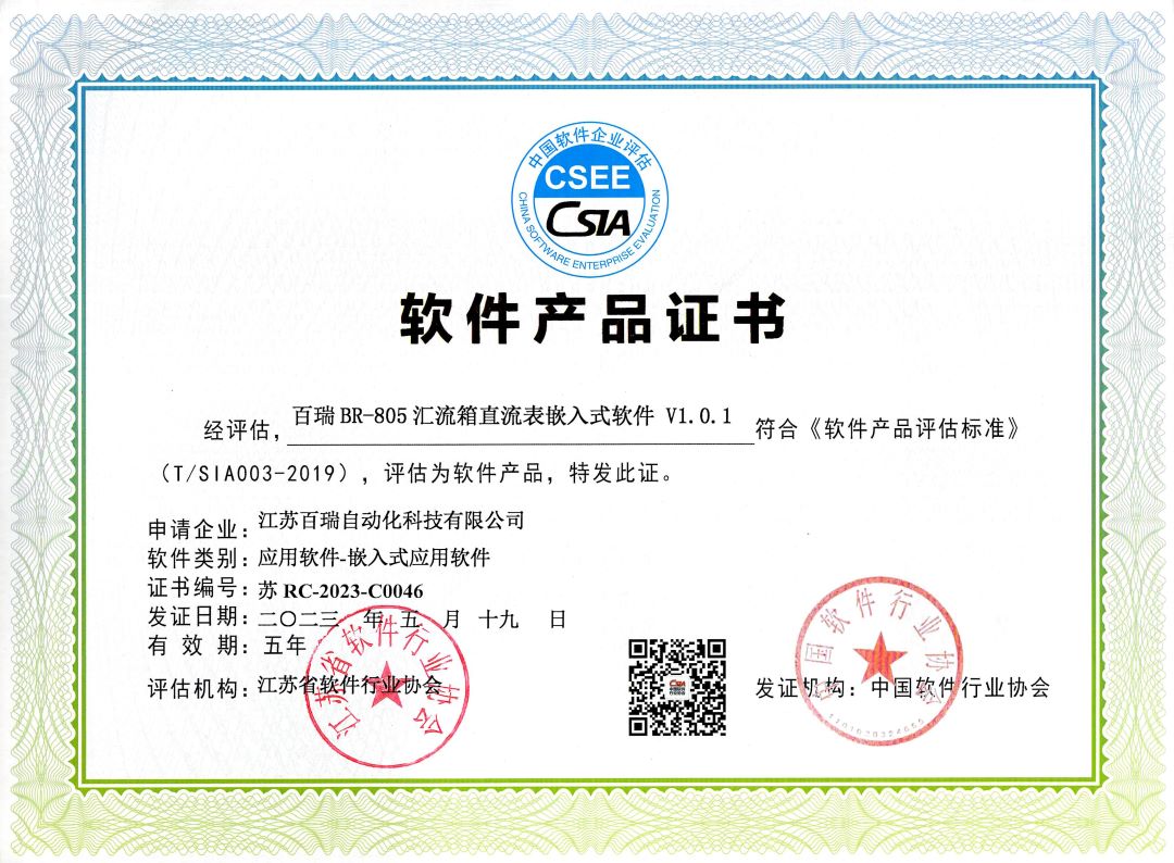 江苏百瑞自动化科技有限公司-光伏电站，充电桩，功率预测，地基云图，svg，无功补偿，功率因数解决方案
