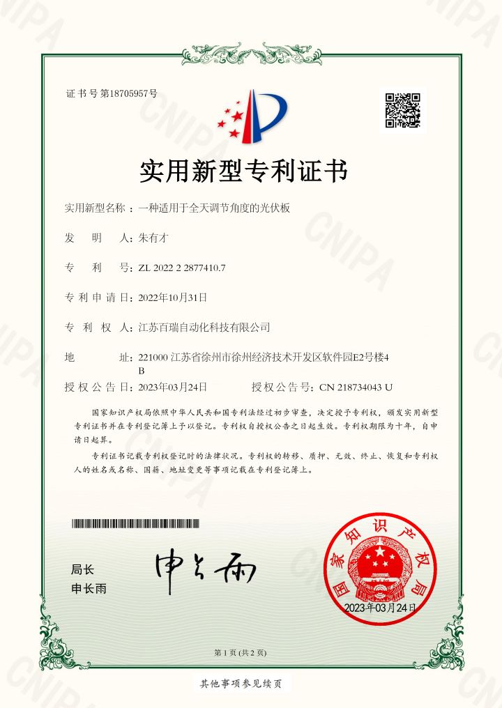 江苏百瑞自动化科技有限公司-光伏电站，充电桩，功率预测，地基云图，svg，无功补偿，功率因数解决方案