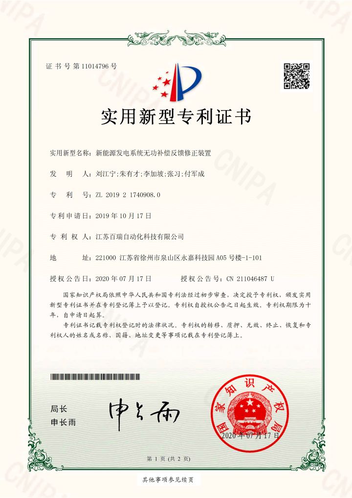 江苏百瑞自动化科技有限公司-光伏电站，充电桩，功率预测，地基云图，svg，无功补偿，功率因数解决方案