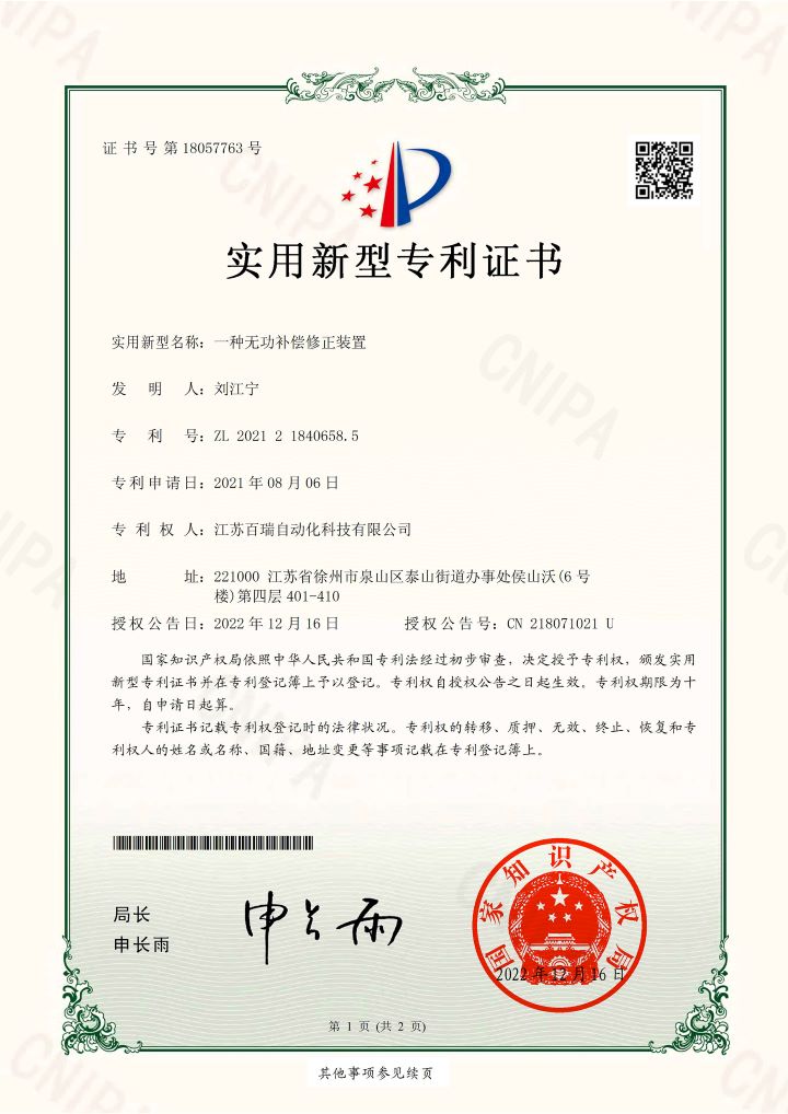 江苏百瑞自动化科技有限公司-光伏电站，充电桩，功率预测，地基云图，svg，无功补偿，功率因数解决方案